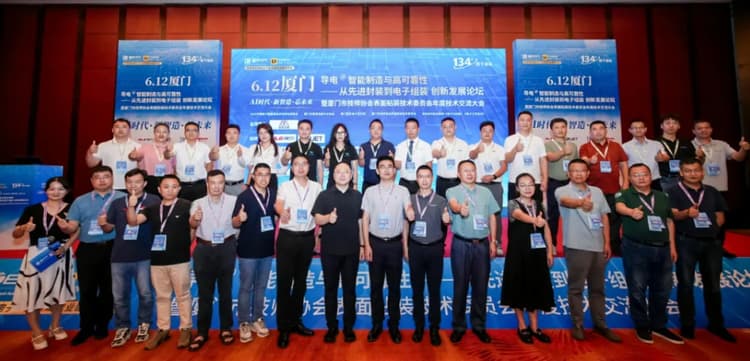 博瀚智能CEO郭玮博士受邀出席第132届CEIA电子智造线下活动（厦门）并发表讲话